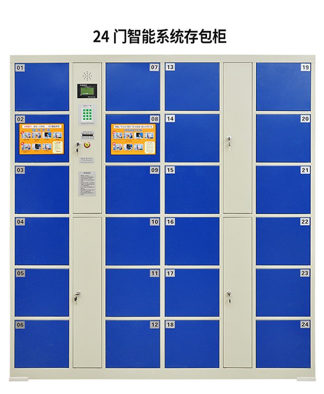 24門智能系統(tǒng)存包柜